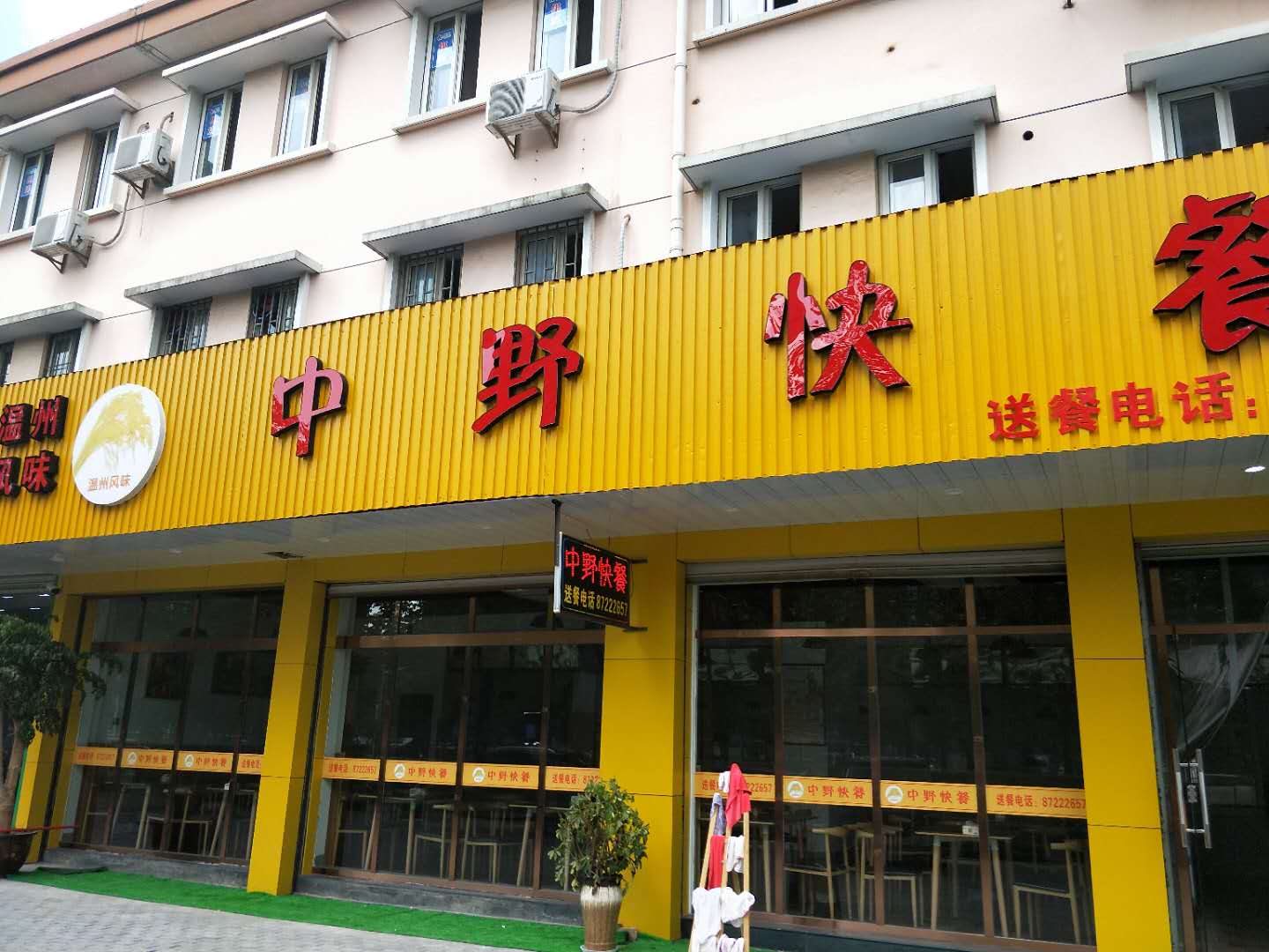 中野快餐（广顺路）
