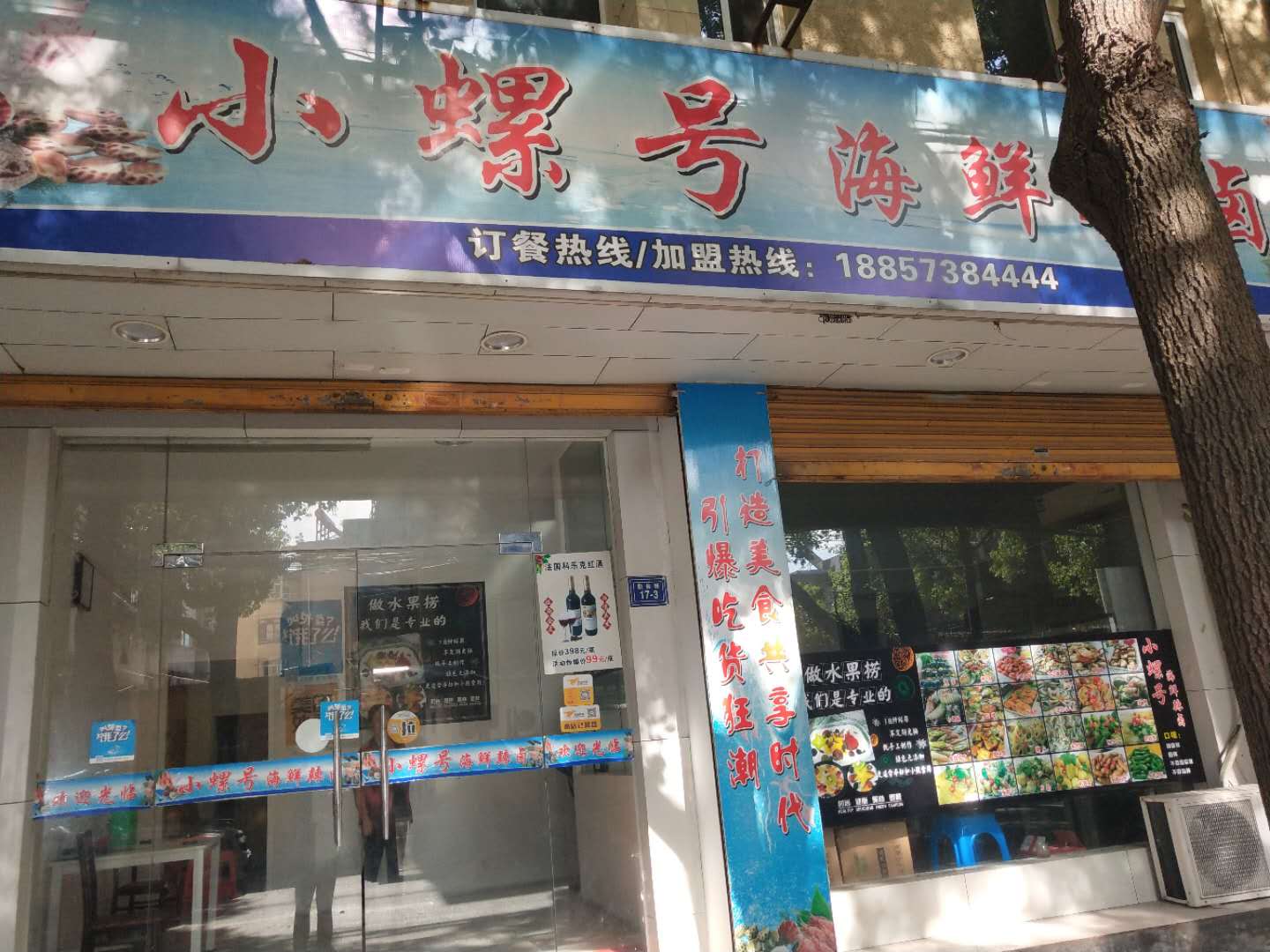 小螺号海鲜辣卤（勤俭路）