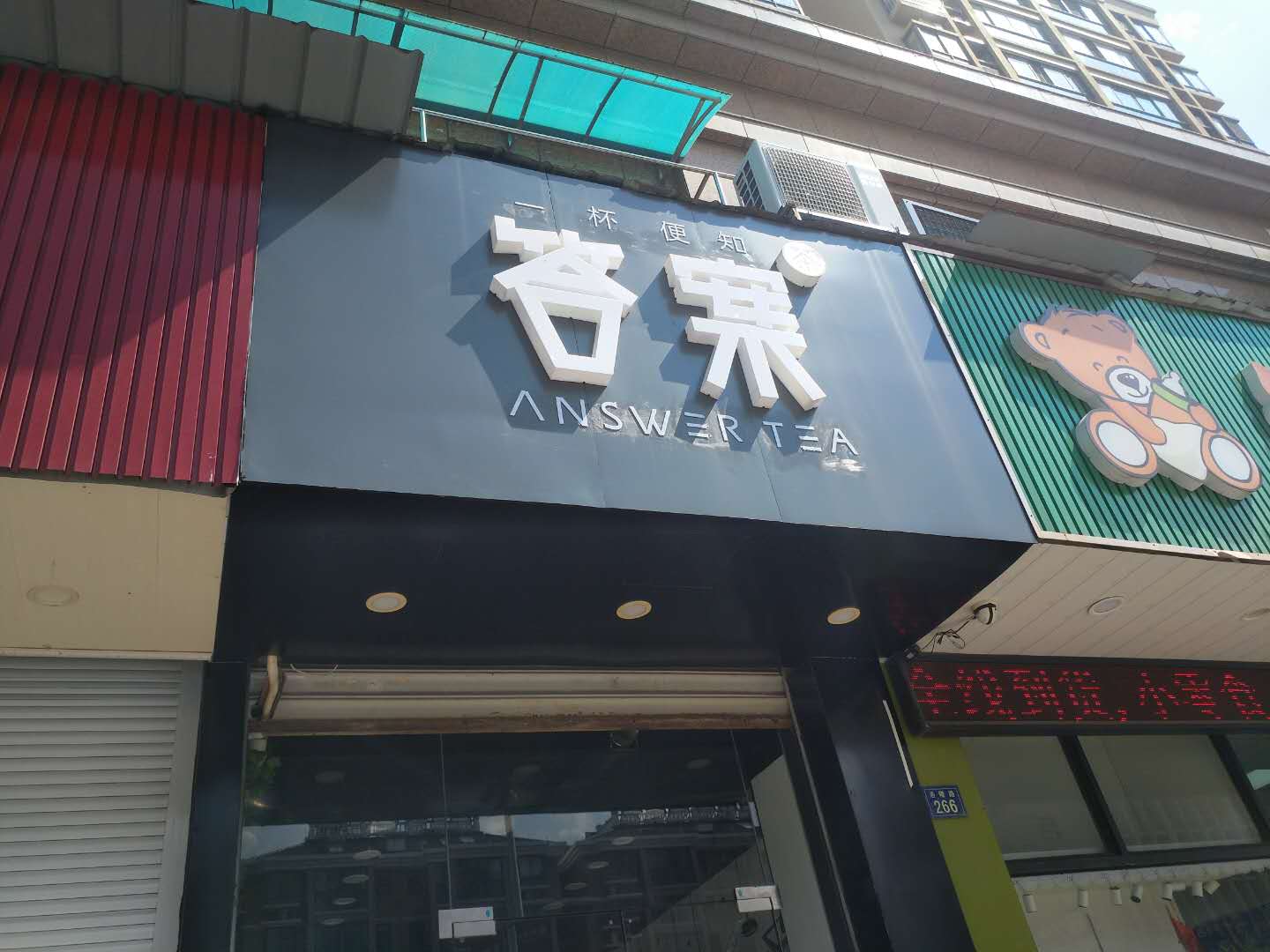 答案（洛隆路266-1）