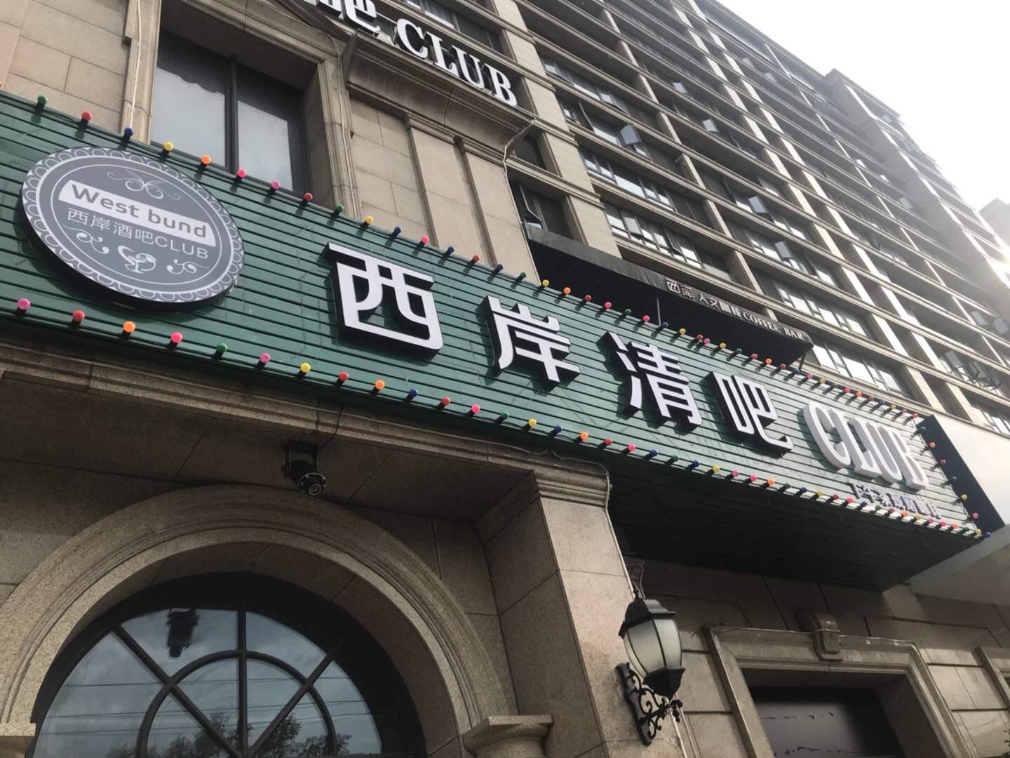 西岸清吧（钱江西路）