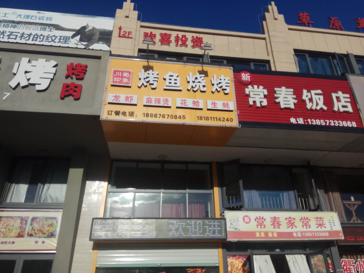 川蜀印象（群益路）