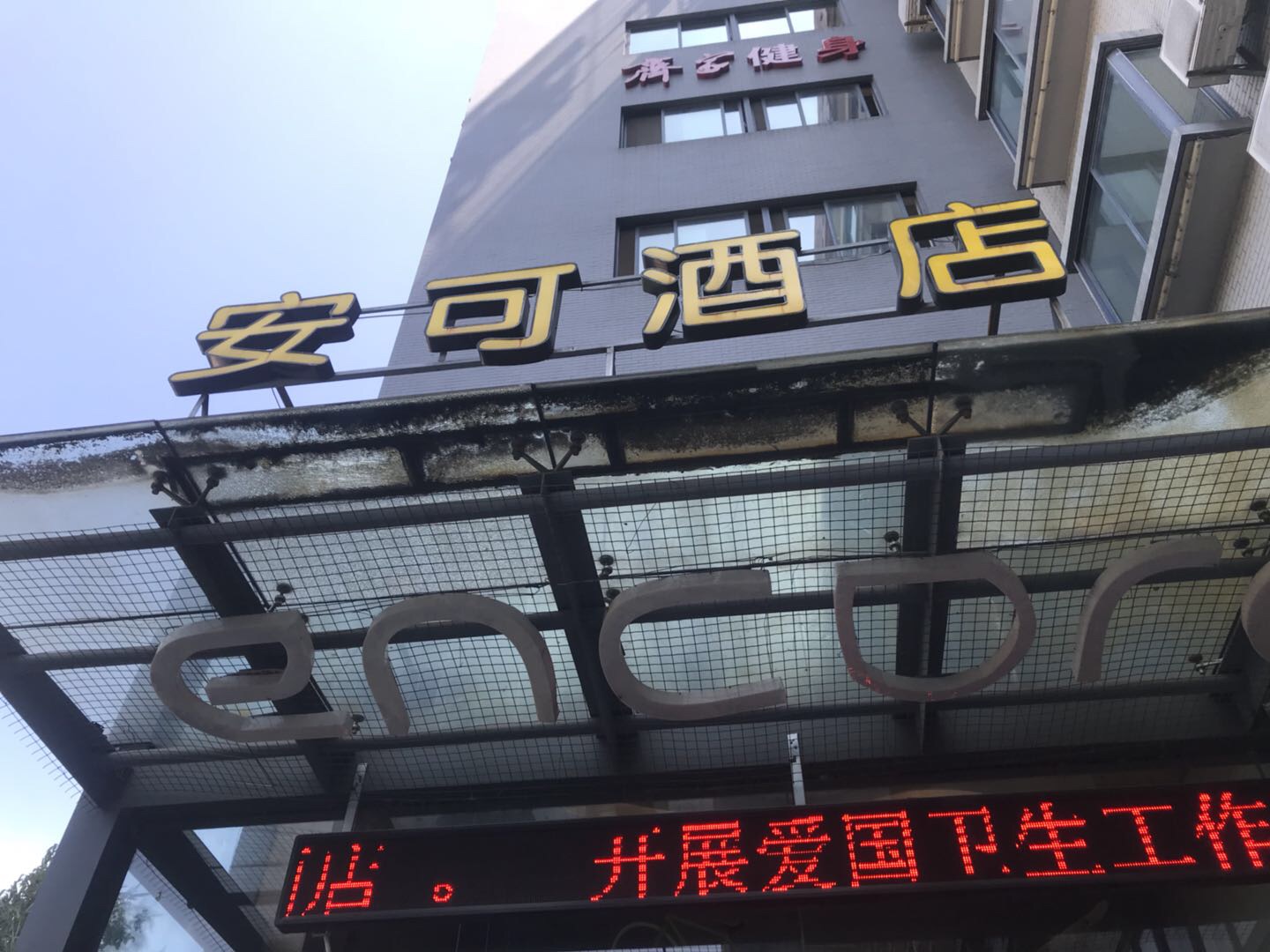 安可酒店(海昌南路)