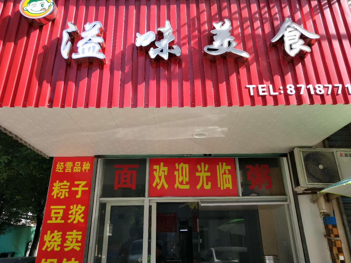 溢味美食(东白漾)