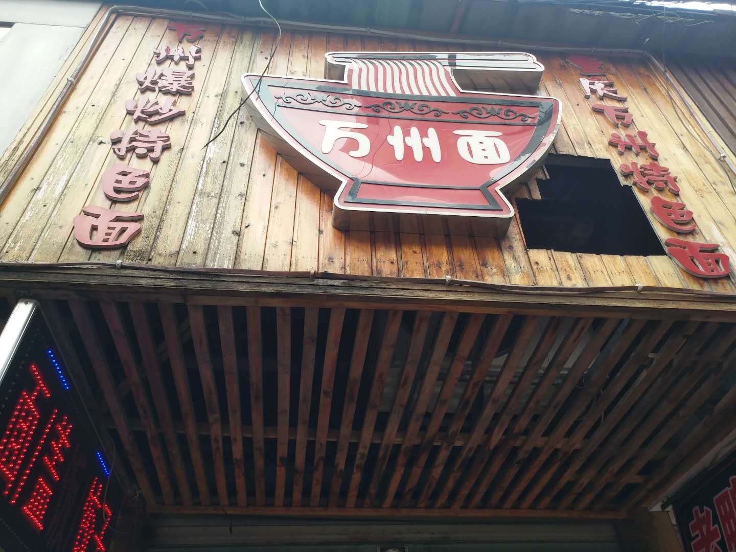 万州面（干河街50-4）