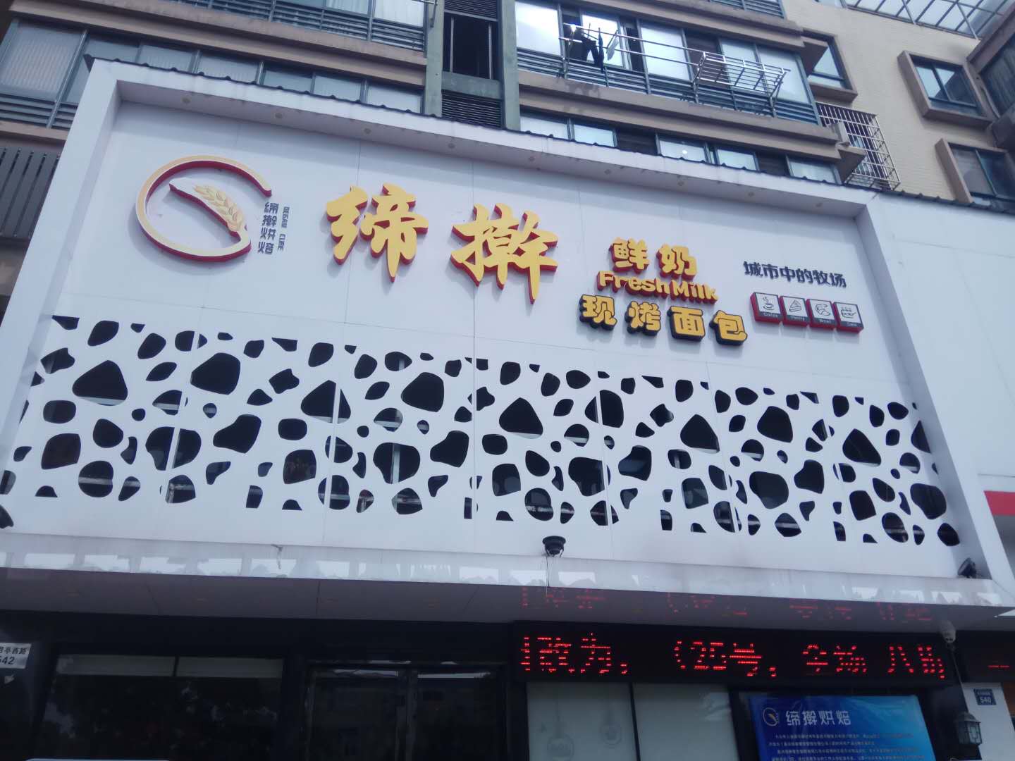 缔擀烘焙（水月亭西路）