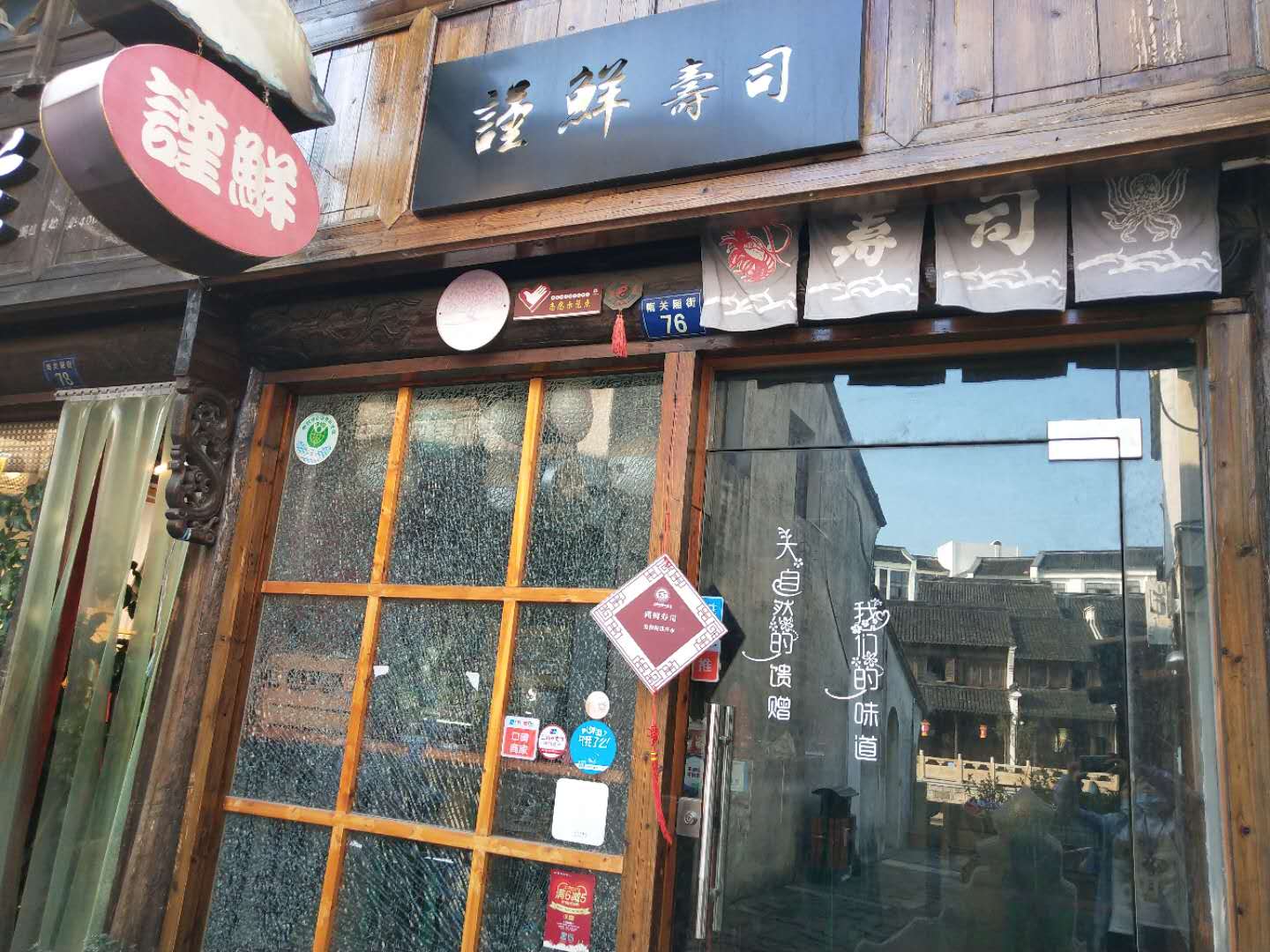 谨鲜寿司