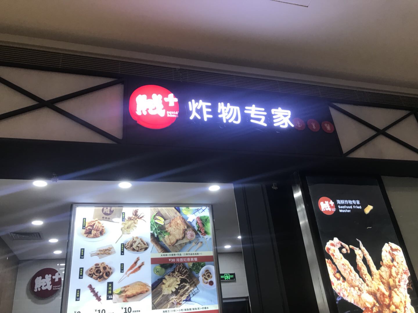 贼➕炸物专家（银泰）