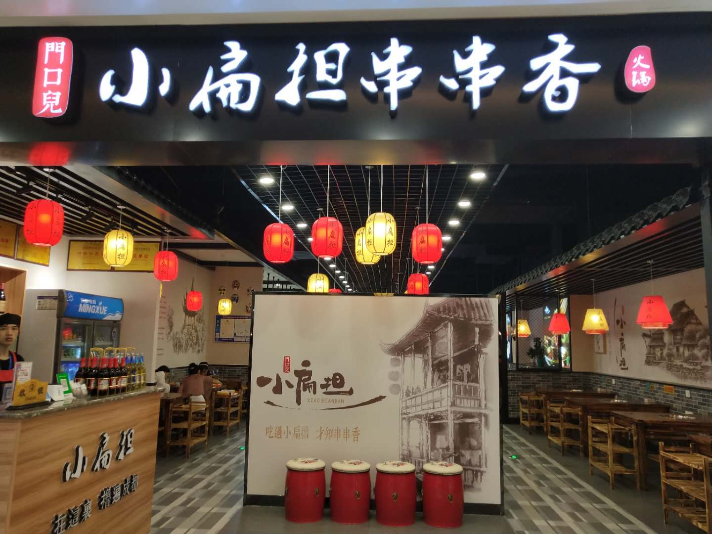 小扁担串串香（工人路）