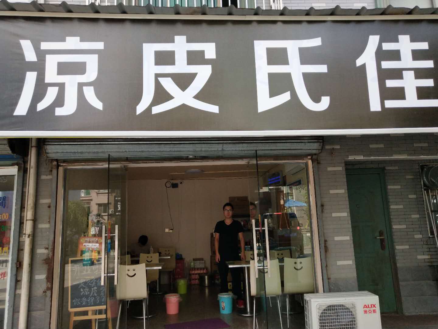 凉皮氏佳（新悦花苑）