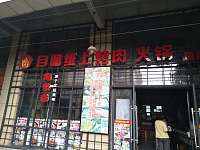 自助纸上烧烤（潮源街）