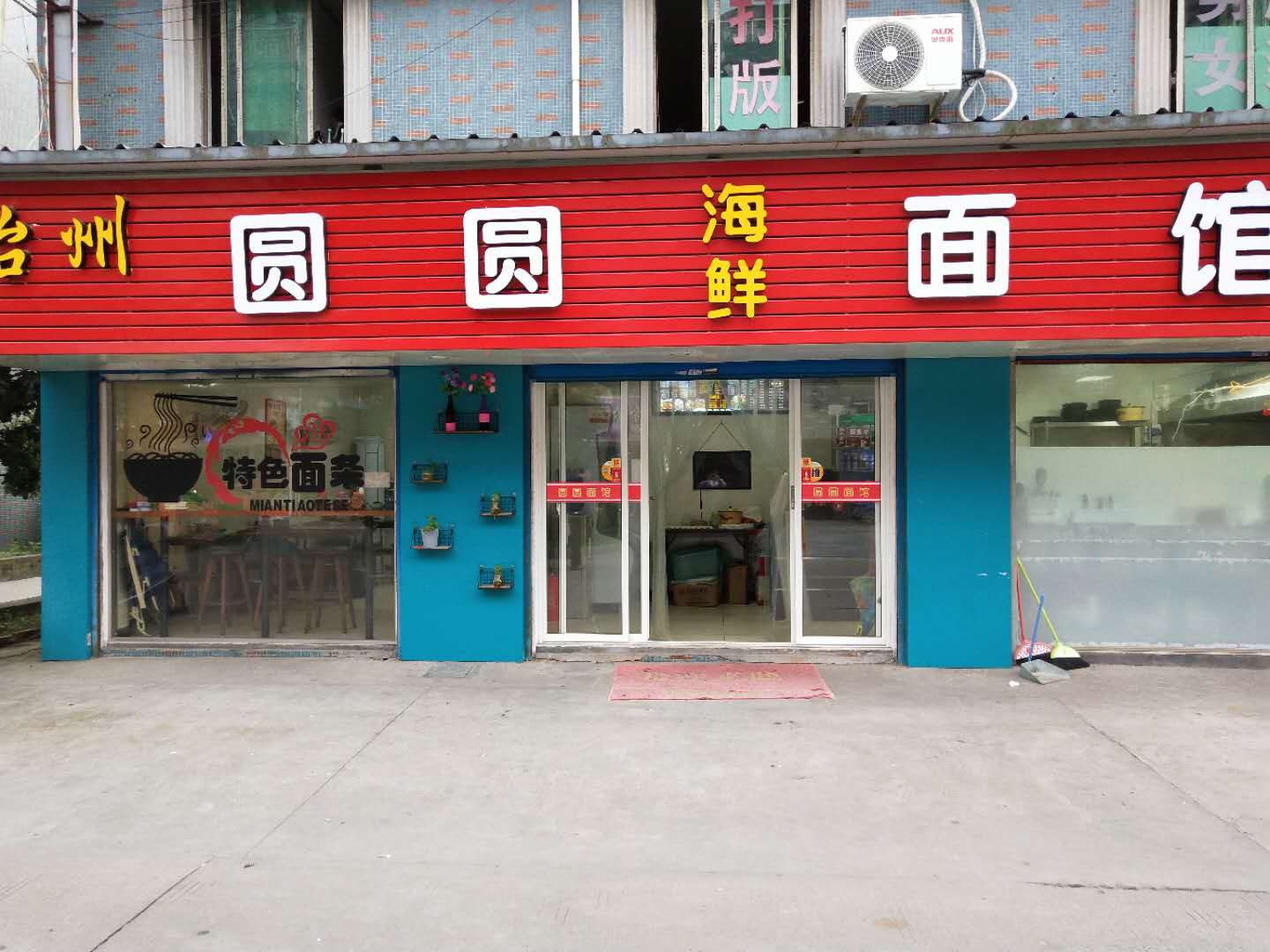 圆圆面馆（新悦花苑）