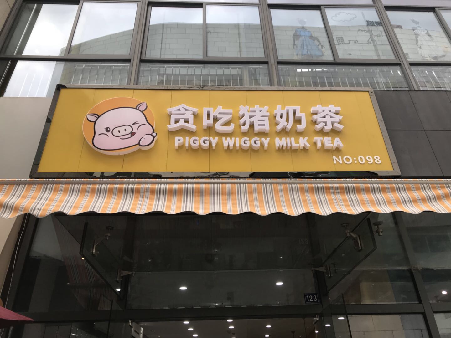 贪吃猪奶茶（江苑路）