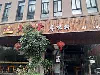大食堂（潮源街）