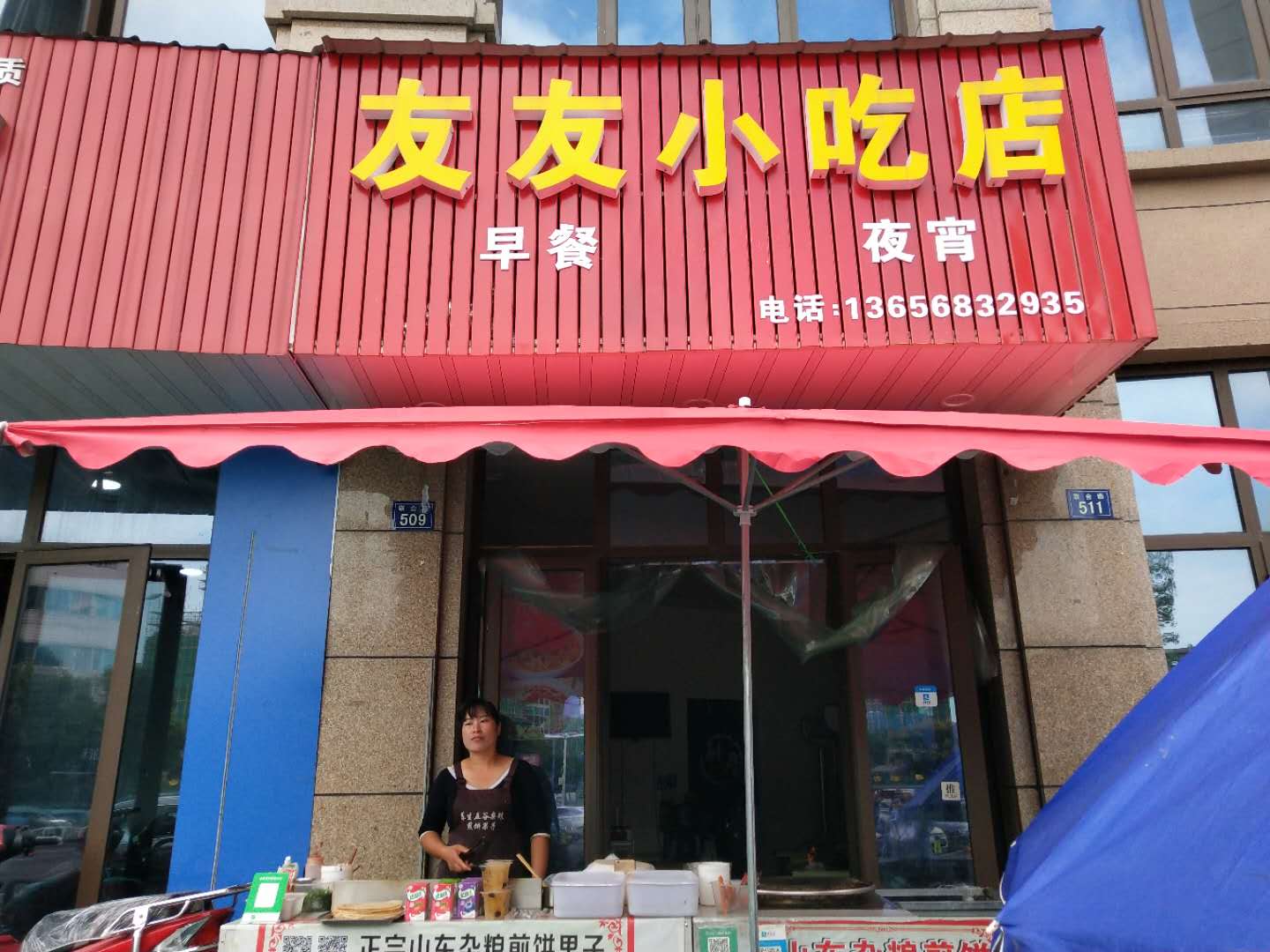 友友小吃店(联合路)