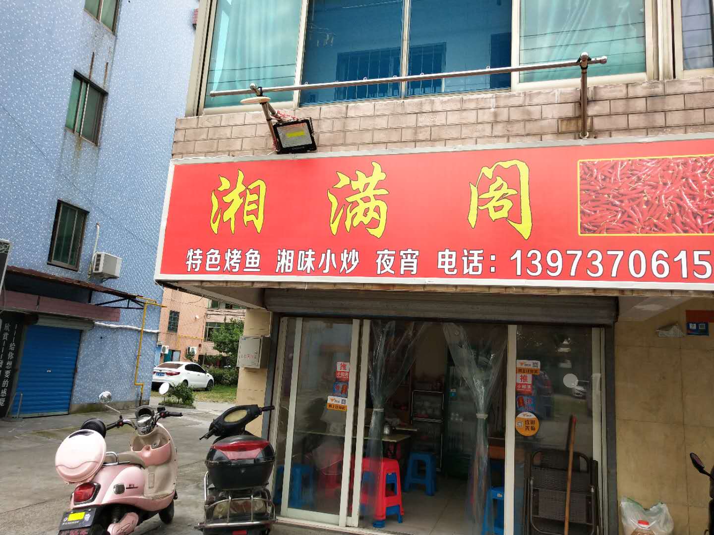 湘满阁（杨园埭）