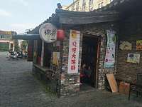 酷可奶茶店（宽塘）