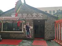 泡面大食堂（宽塘）