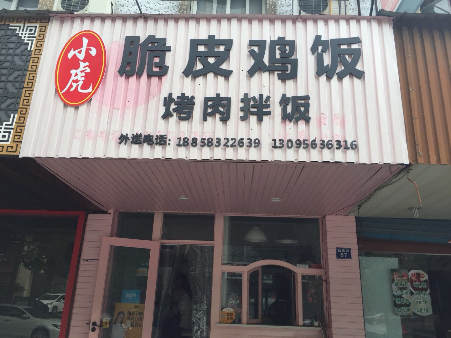 汇聚饮食店（勤俭路）