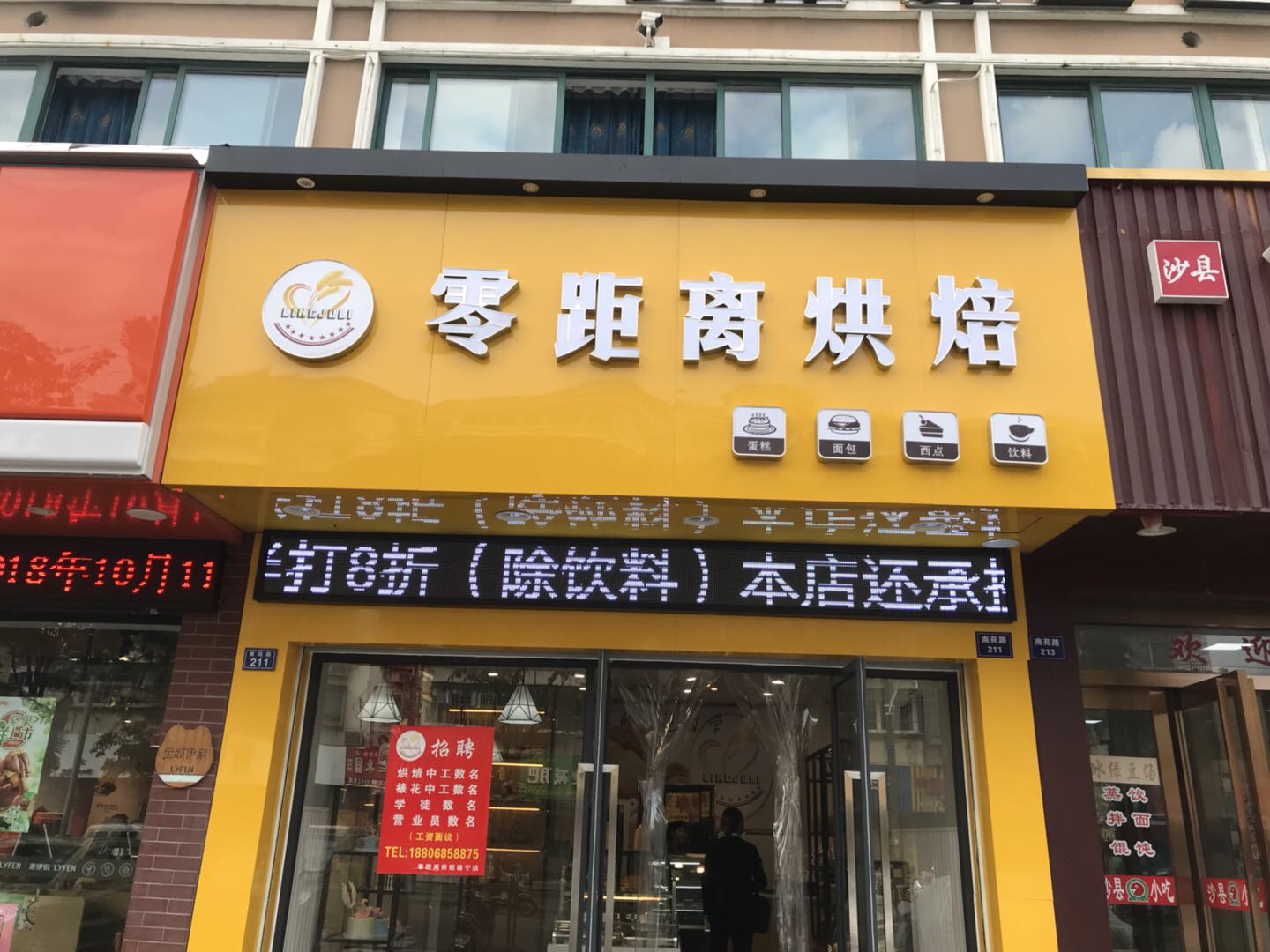 零距离烘焙（南苑路）