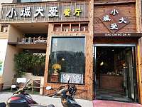 小城大爱（海宁大道）