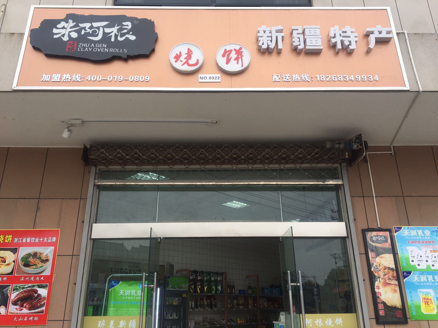 朱阿根烧饼（红旗西路）