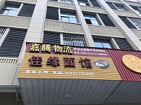 佳缘面馆（长平路）