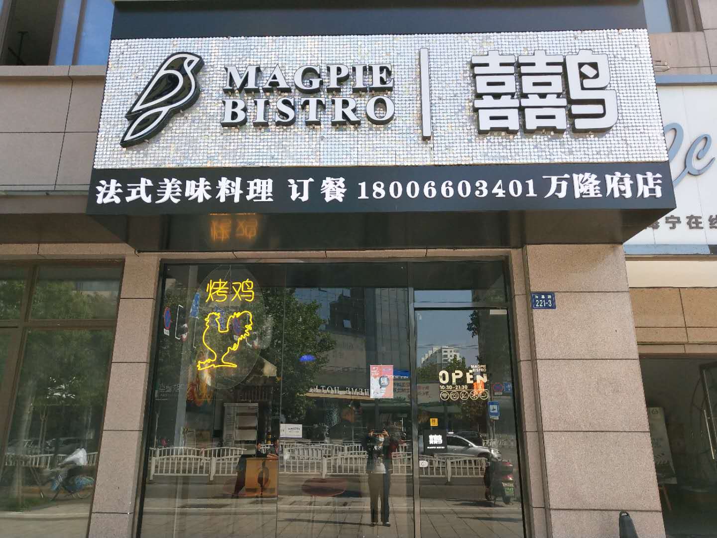 囍鸟（海昌路）