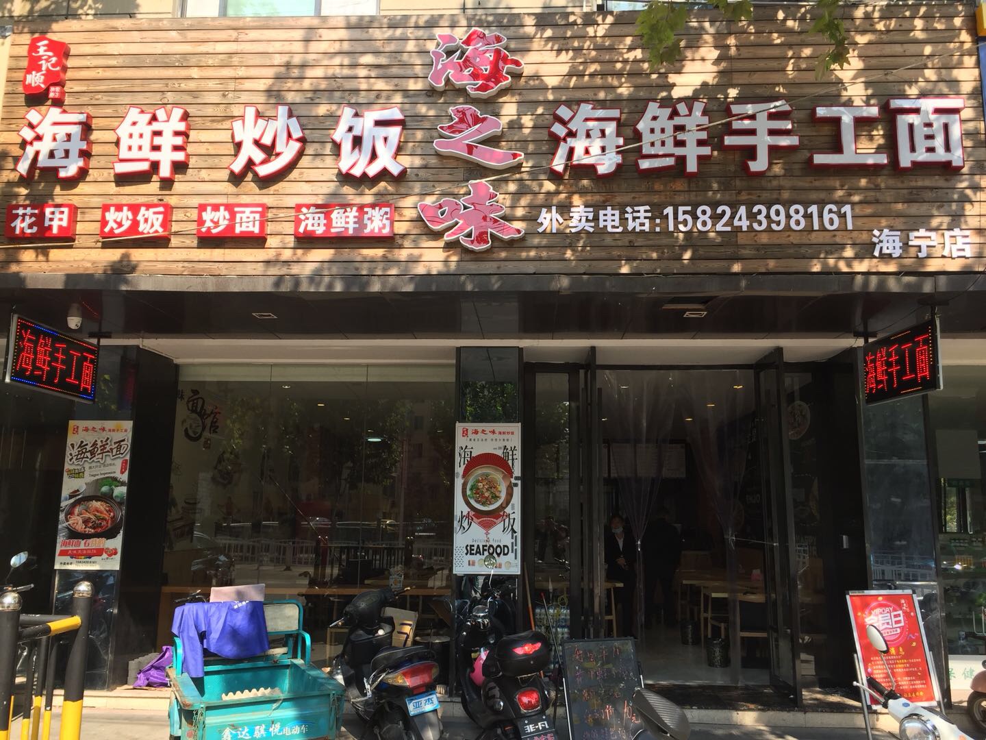 海之味海鲜面（联合路）