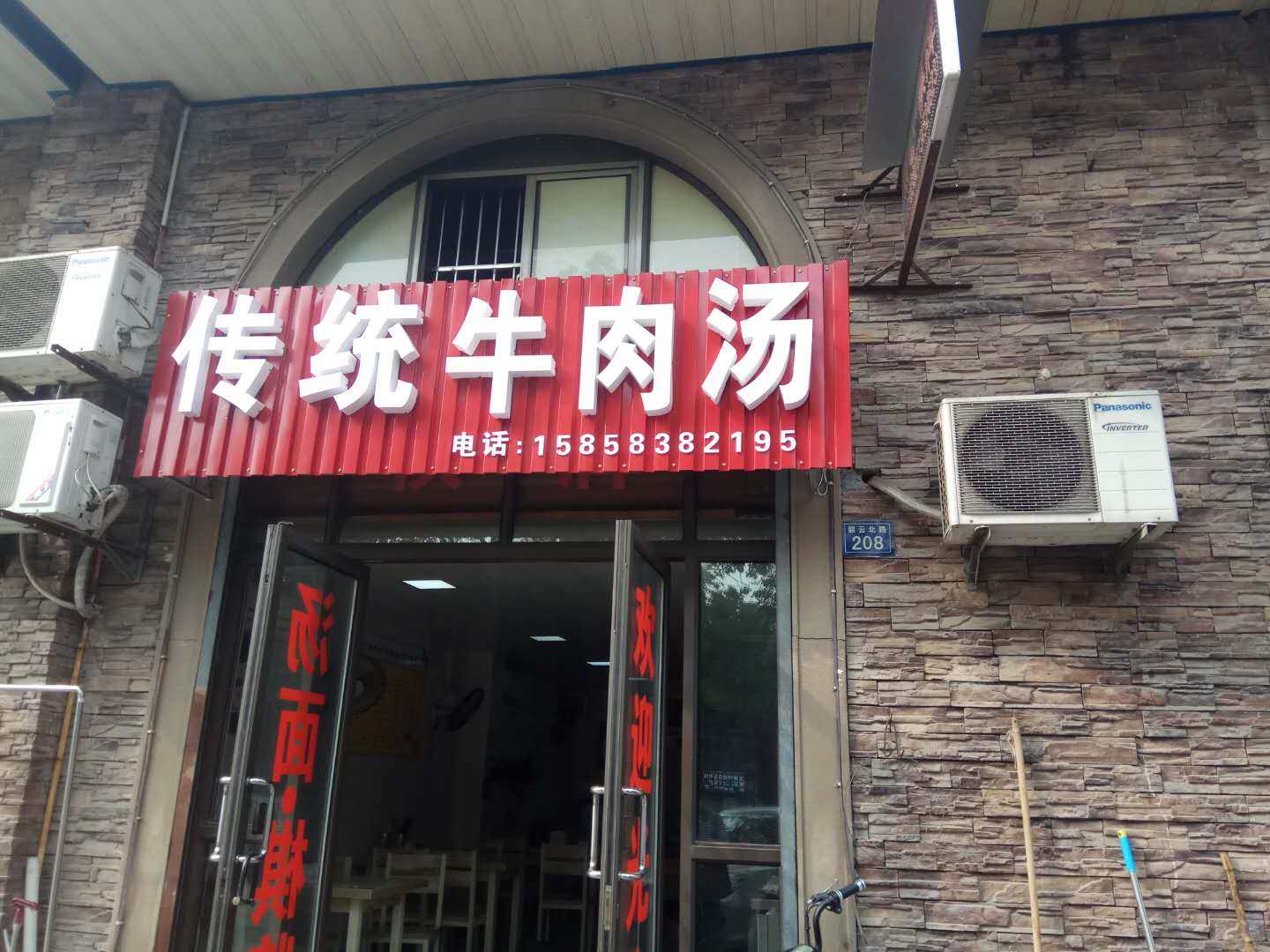 传统牛肉汤(碧云北路)