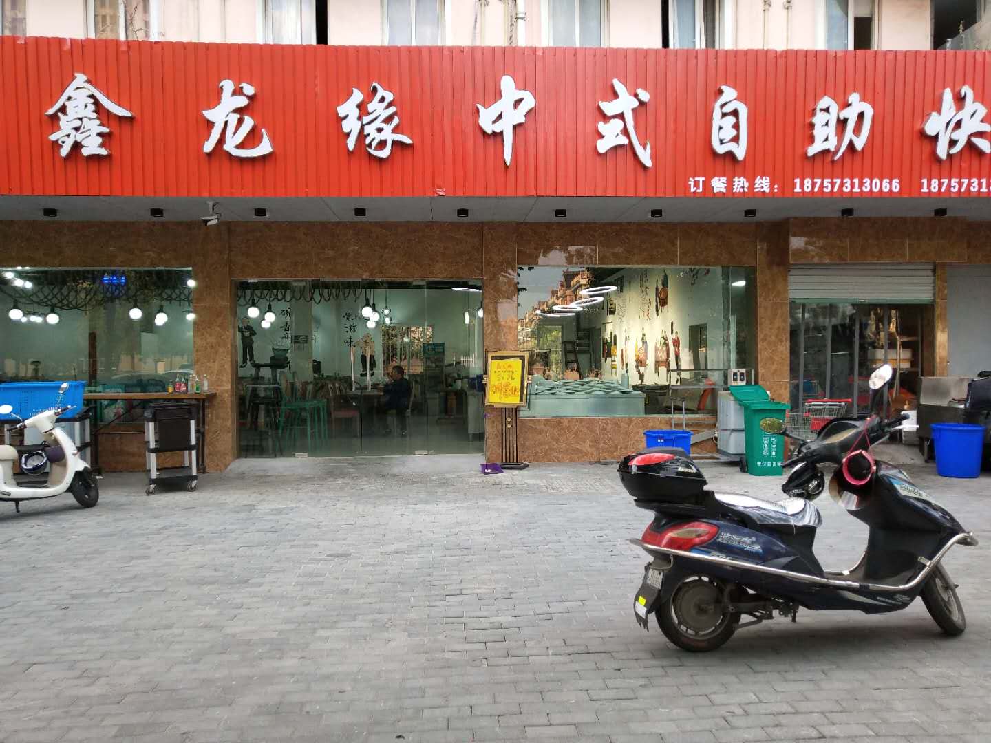 鑫龙缘中式自助快餐（广顺路）