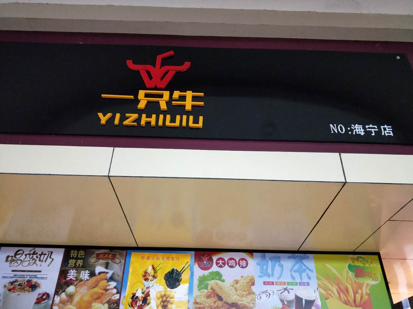 一只牛（文苑路）