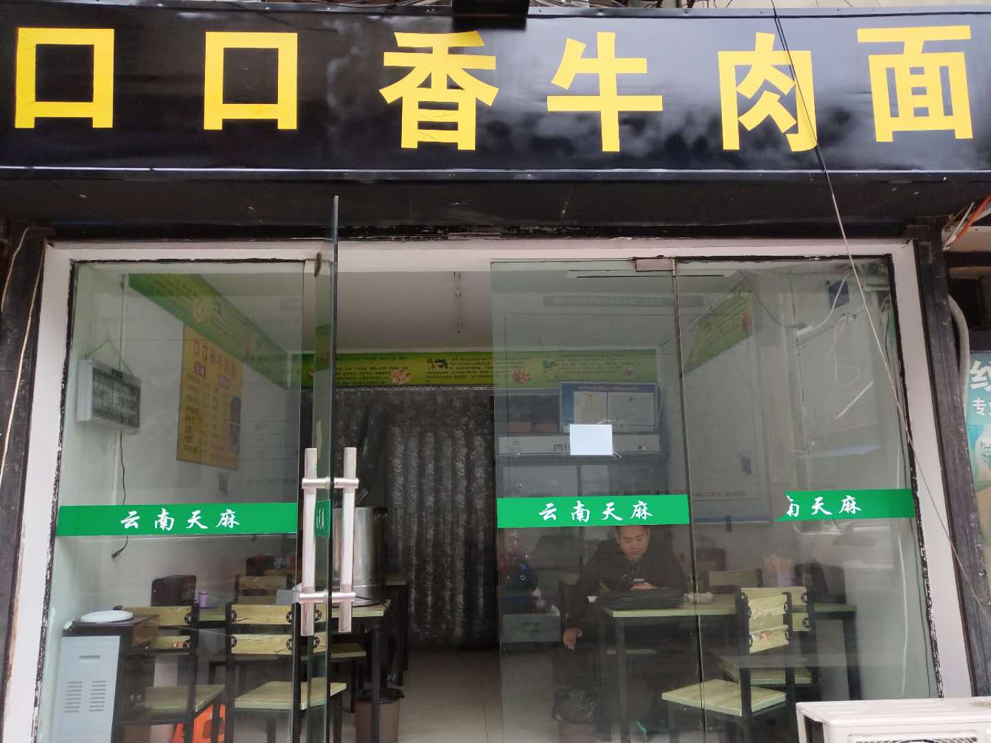 口口香牛肉面（工人路）