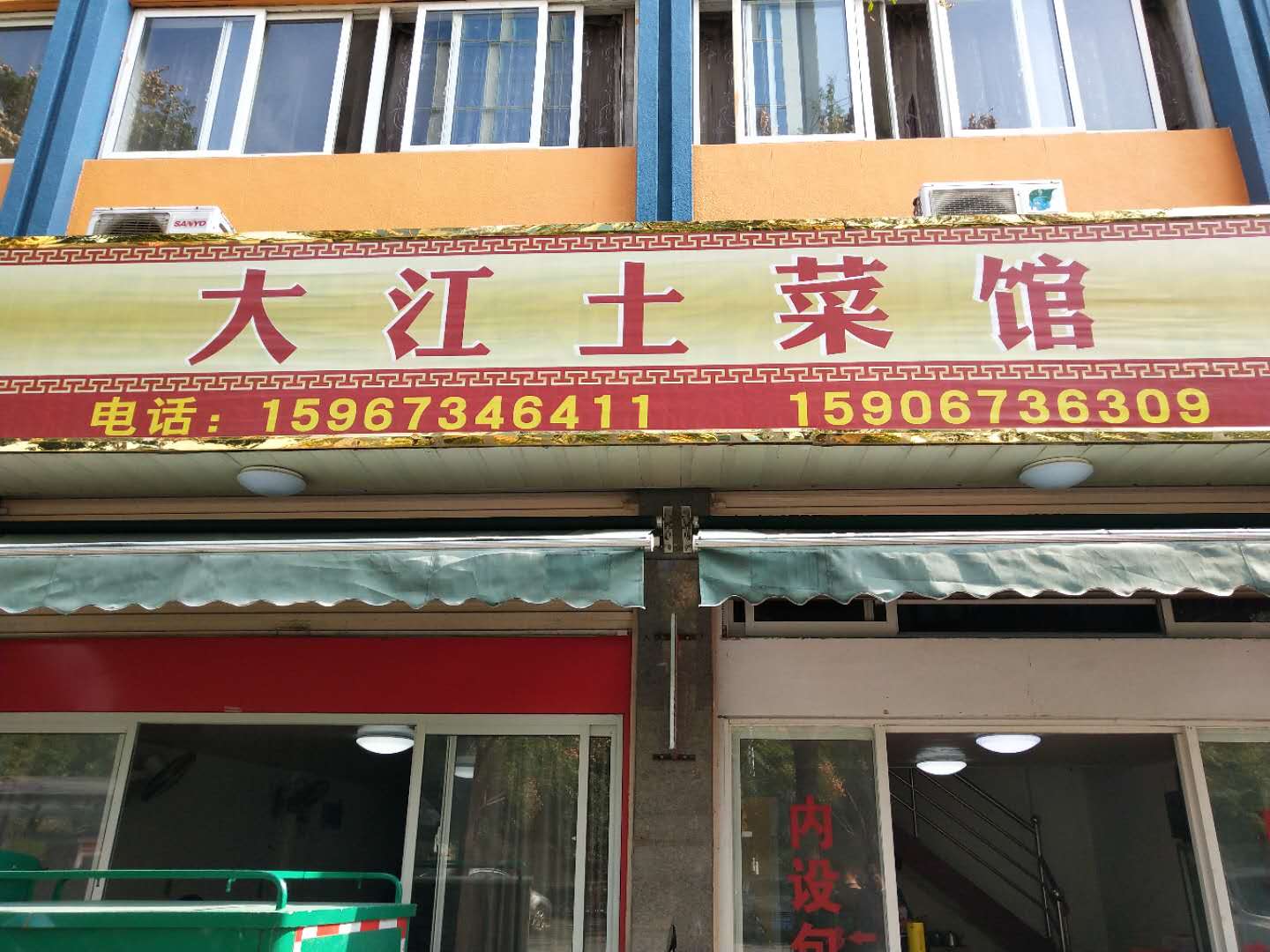 大江土菜馆（新庄农贸市场）
