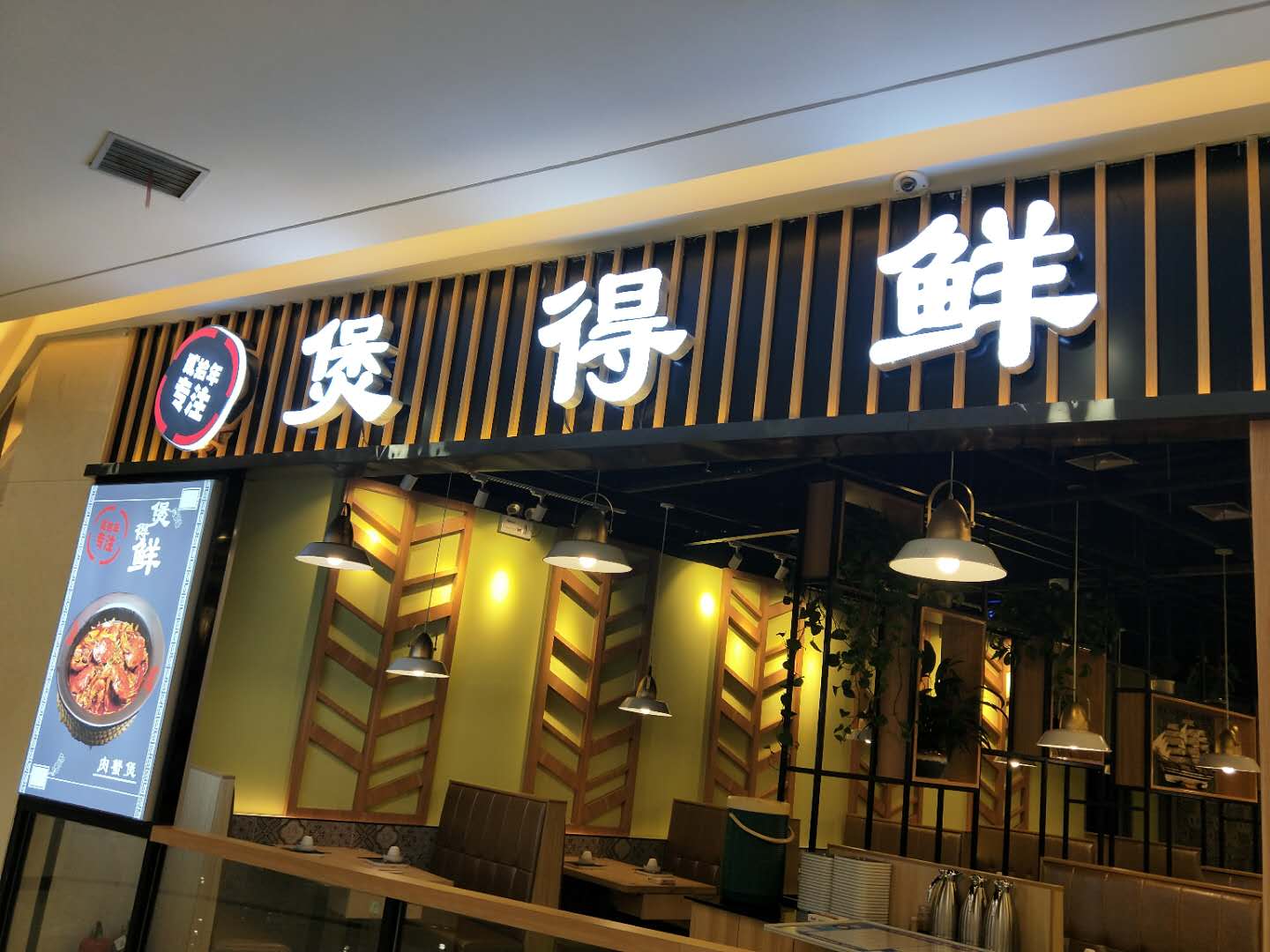 煲得鲜（工人路）