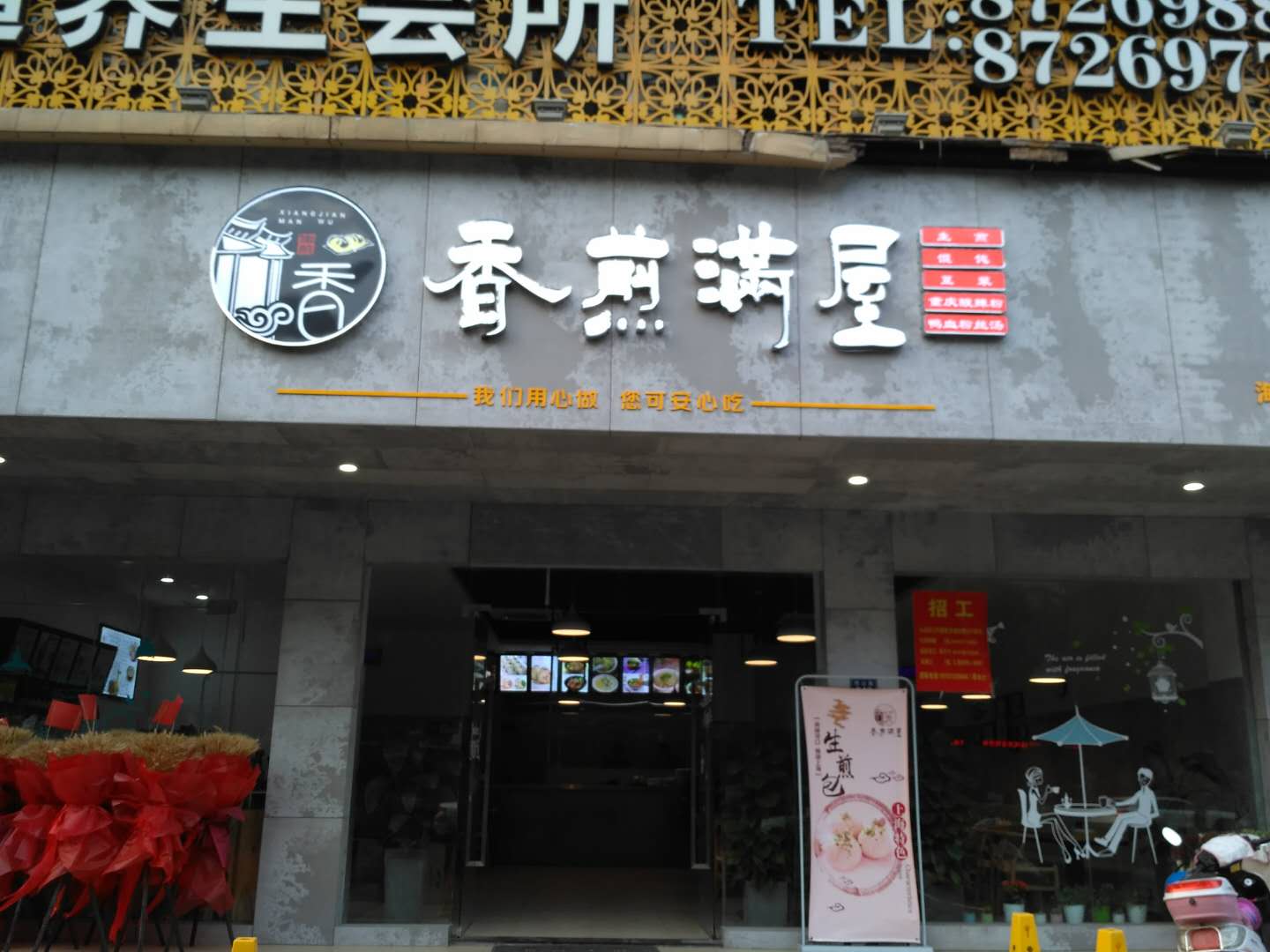 香煎满层（西山路）