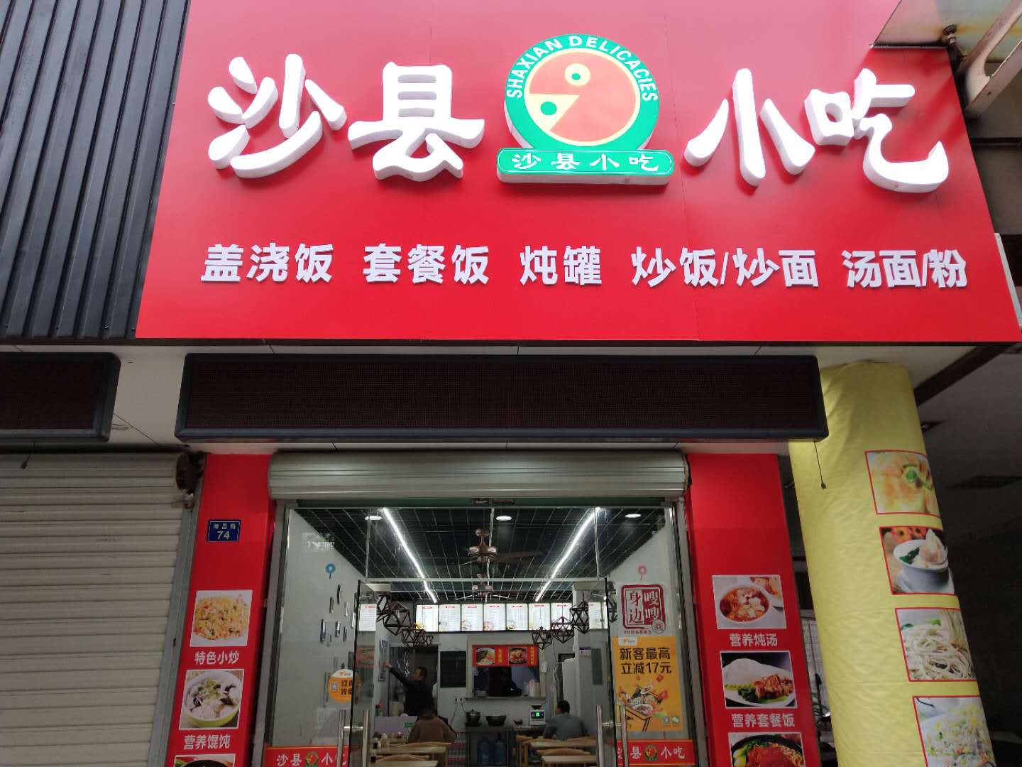沙县小吃（海昌路）