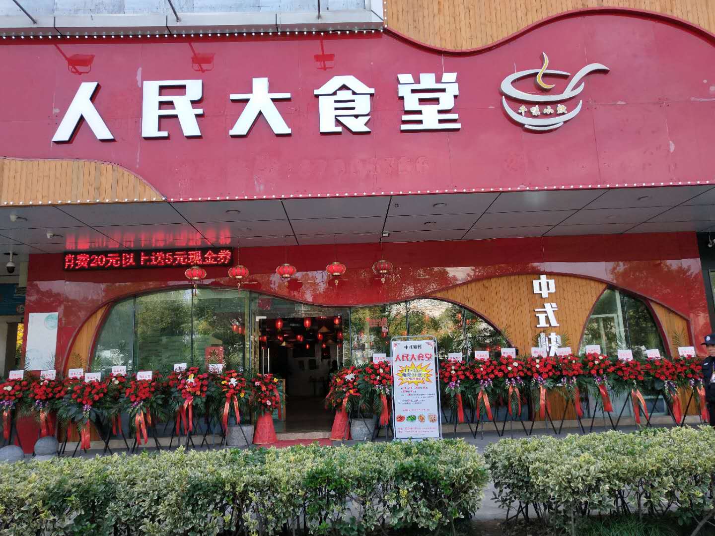 人民大食堂（联合路）