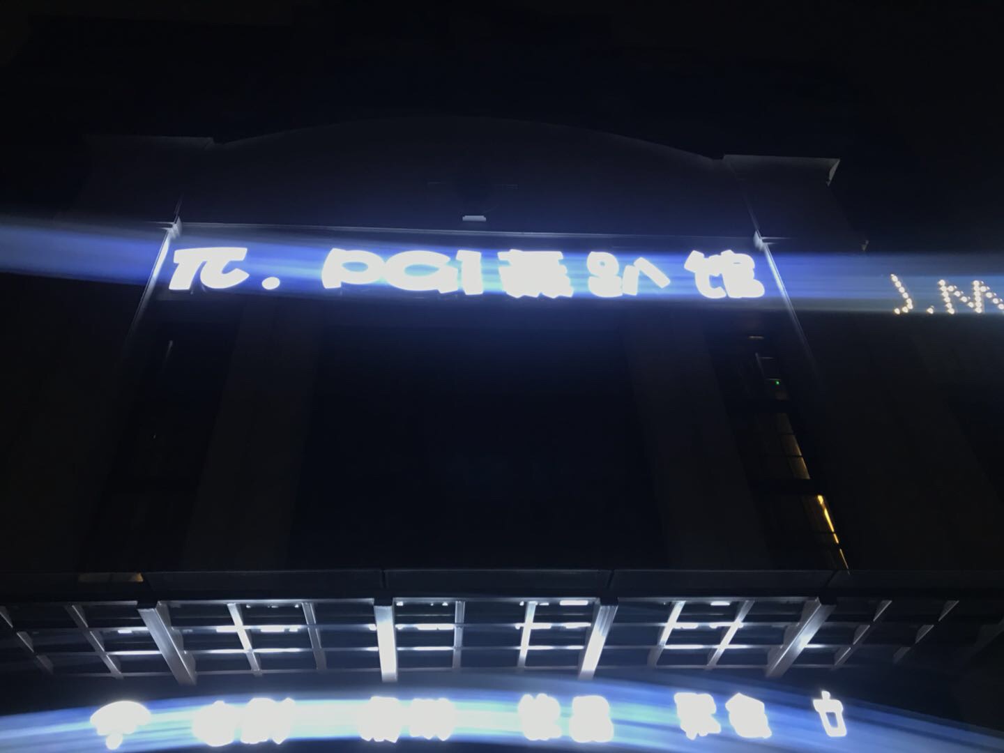 pai轰趴馆(海州东路)