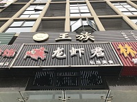 龙虾君（九虎路）