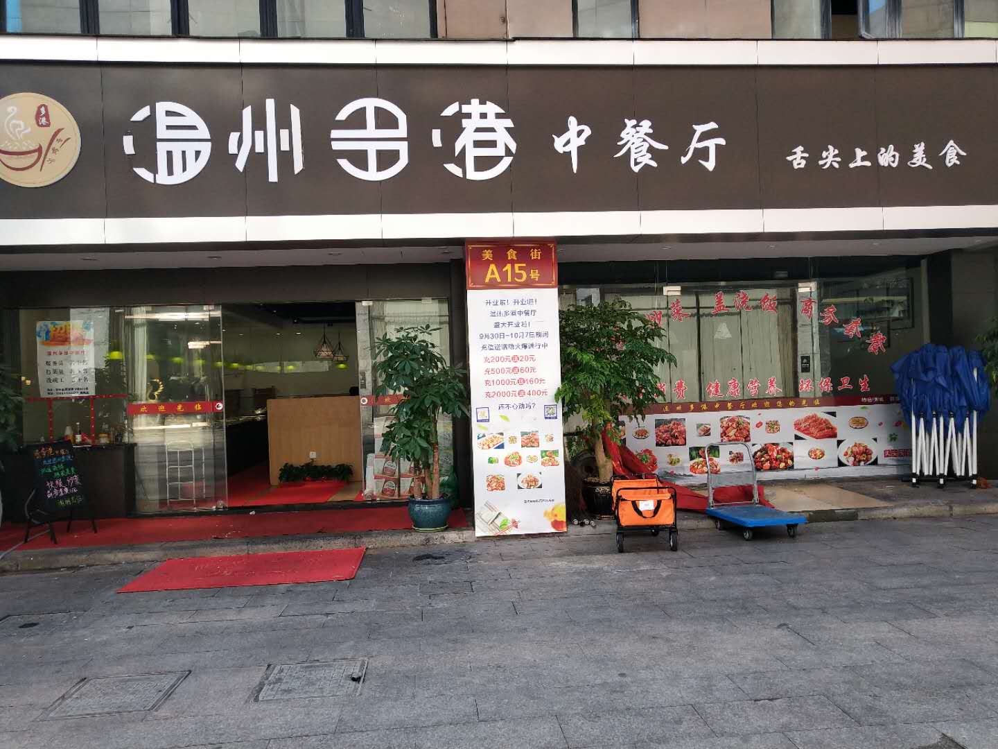 温州多港（皮革城）