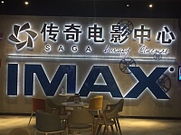 传奇嘉丽电影院（工人路）