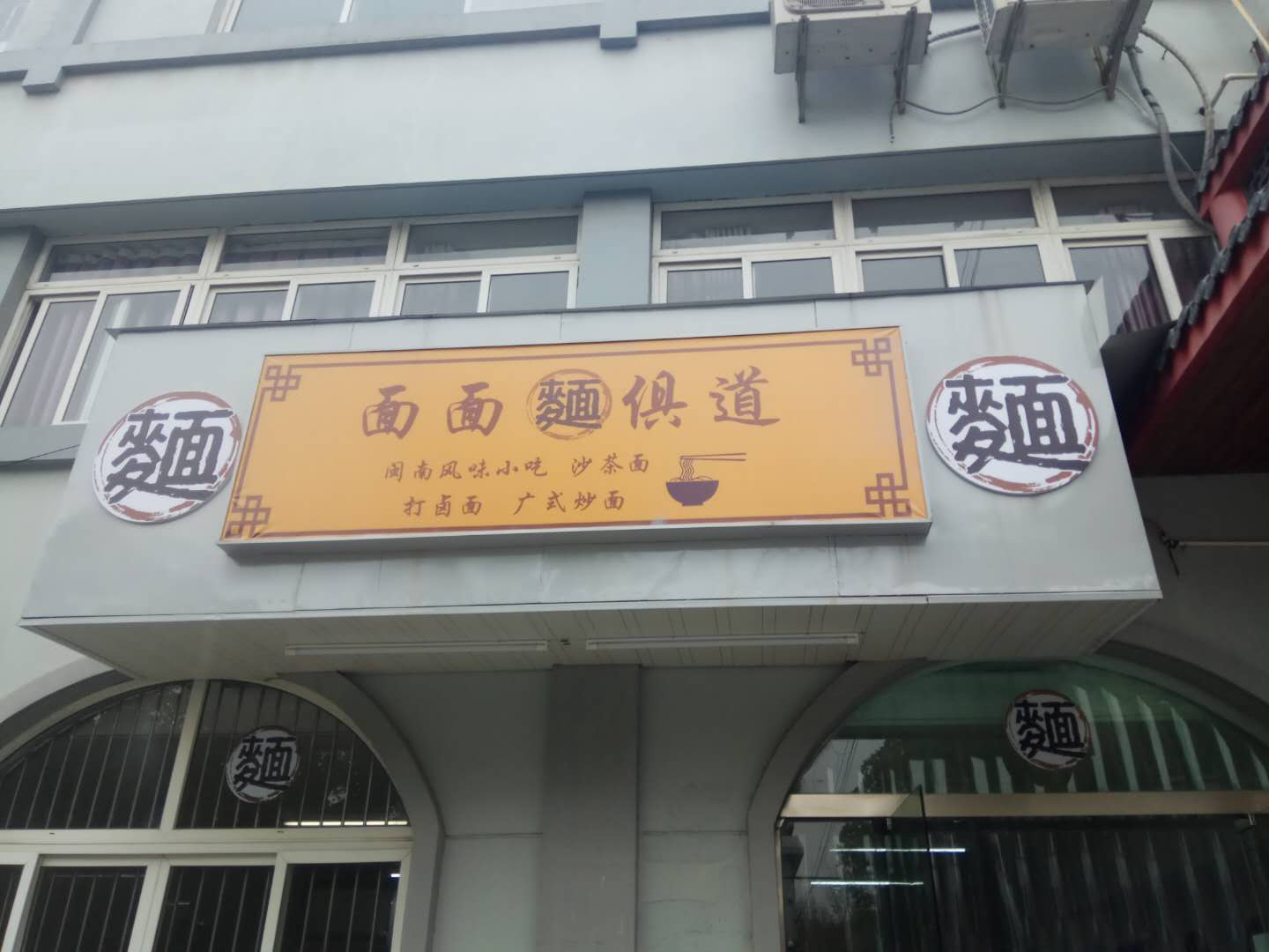 面面俱道（硖西路）
