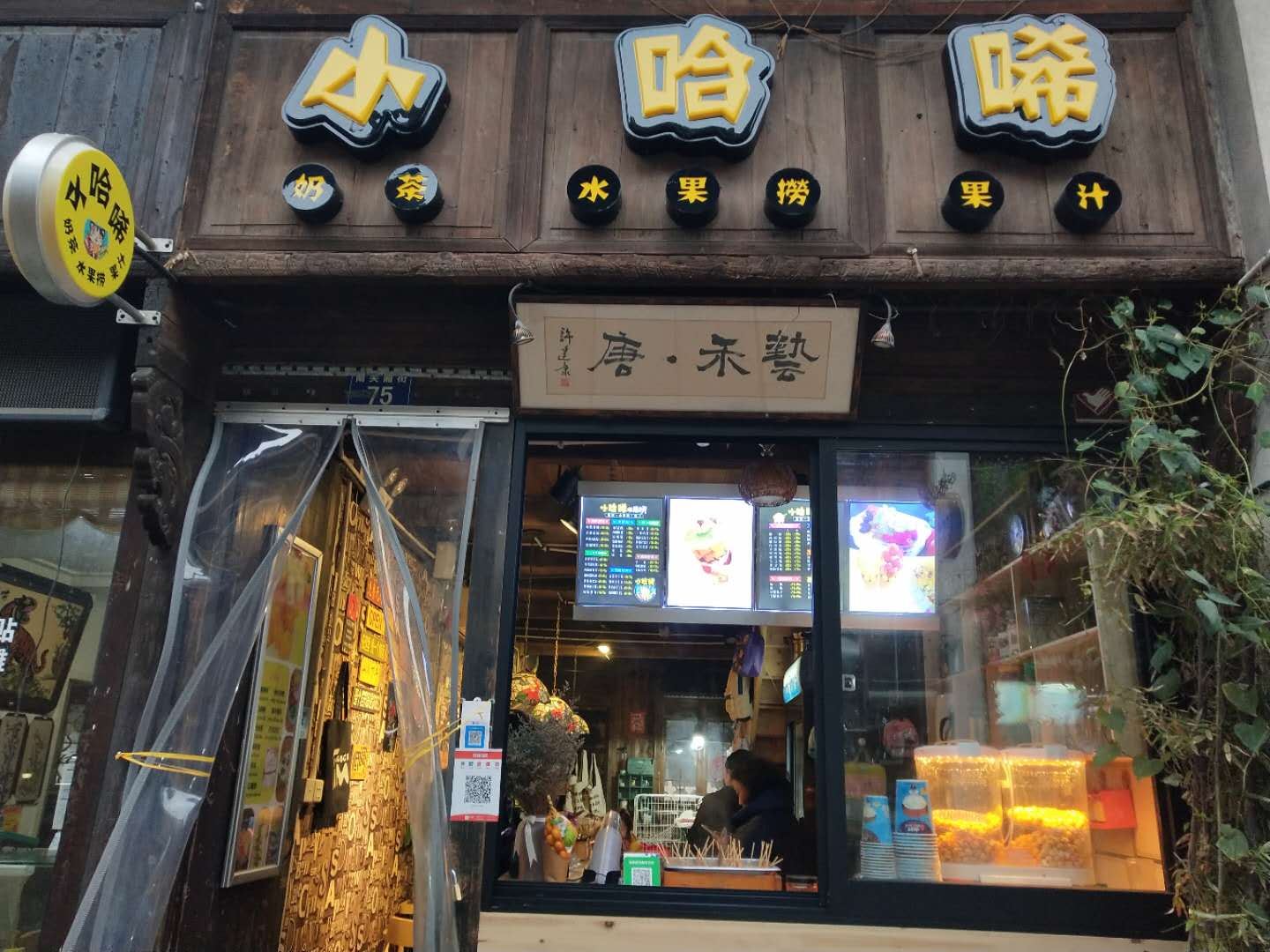 小哈希（南关厢）