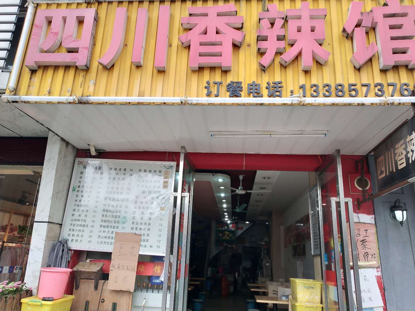 四川香辣馆（工人路）