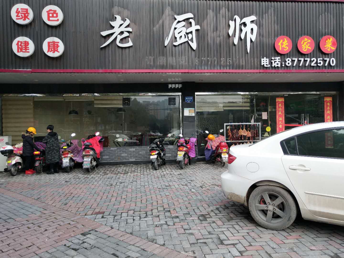 老厨师（梅园路）