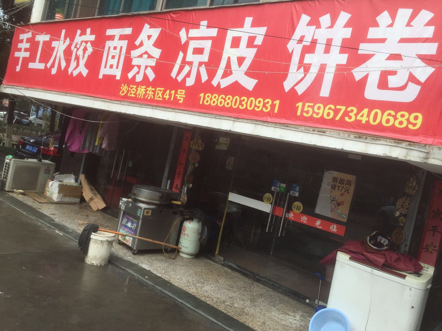 手工水饺面条凉皮卷饼（新桥社区）