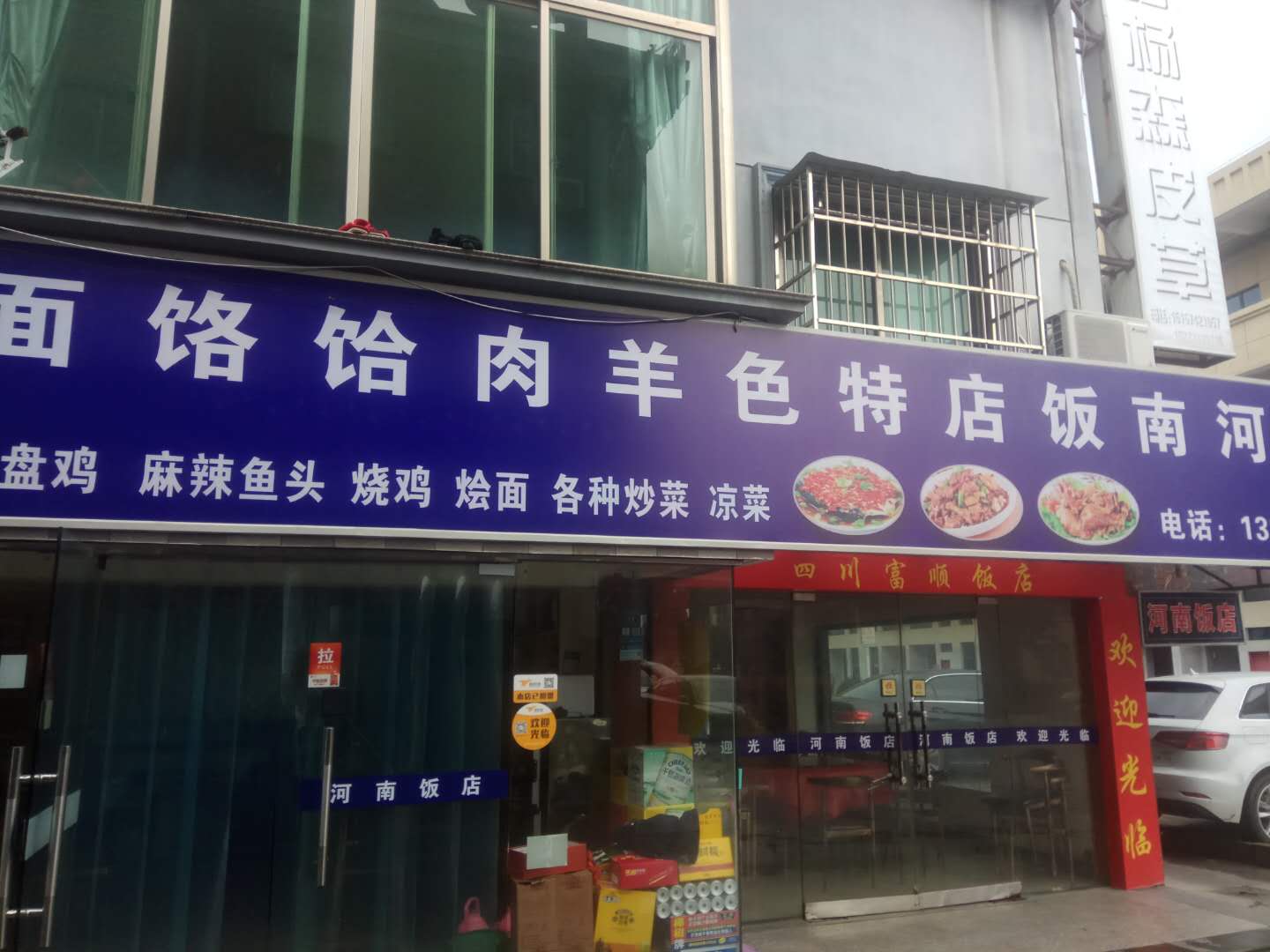 河南饭店特色羊肉饹面（沙泾桥东区）