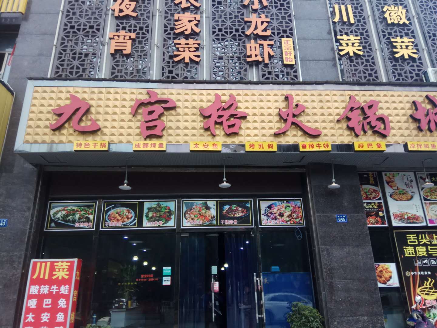 九宫格火锅城（西山路）