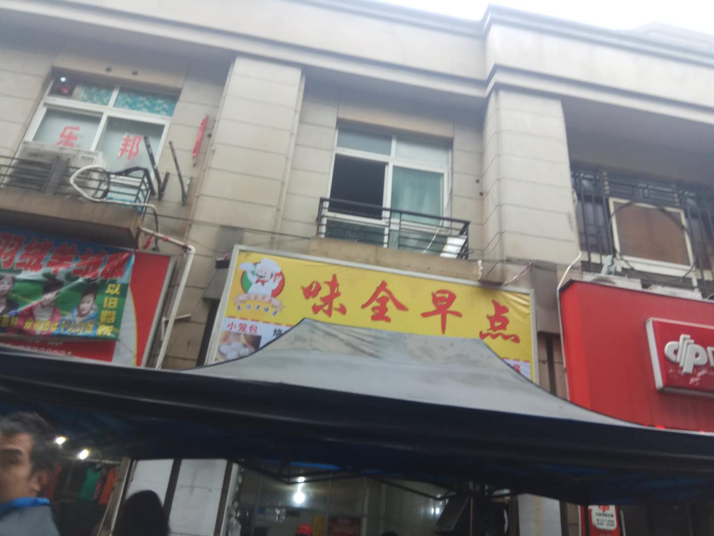 味全早点（俞家桥路）