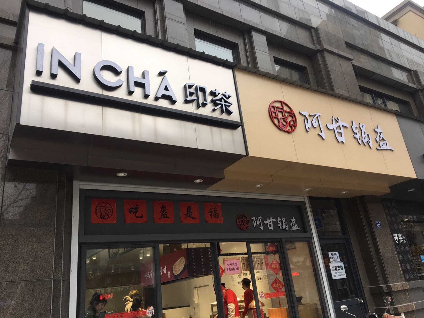 印茶（人民路）
